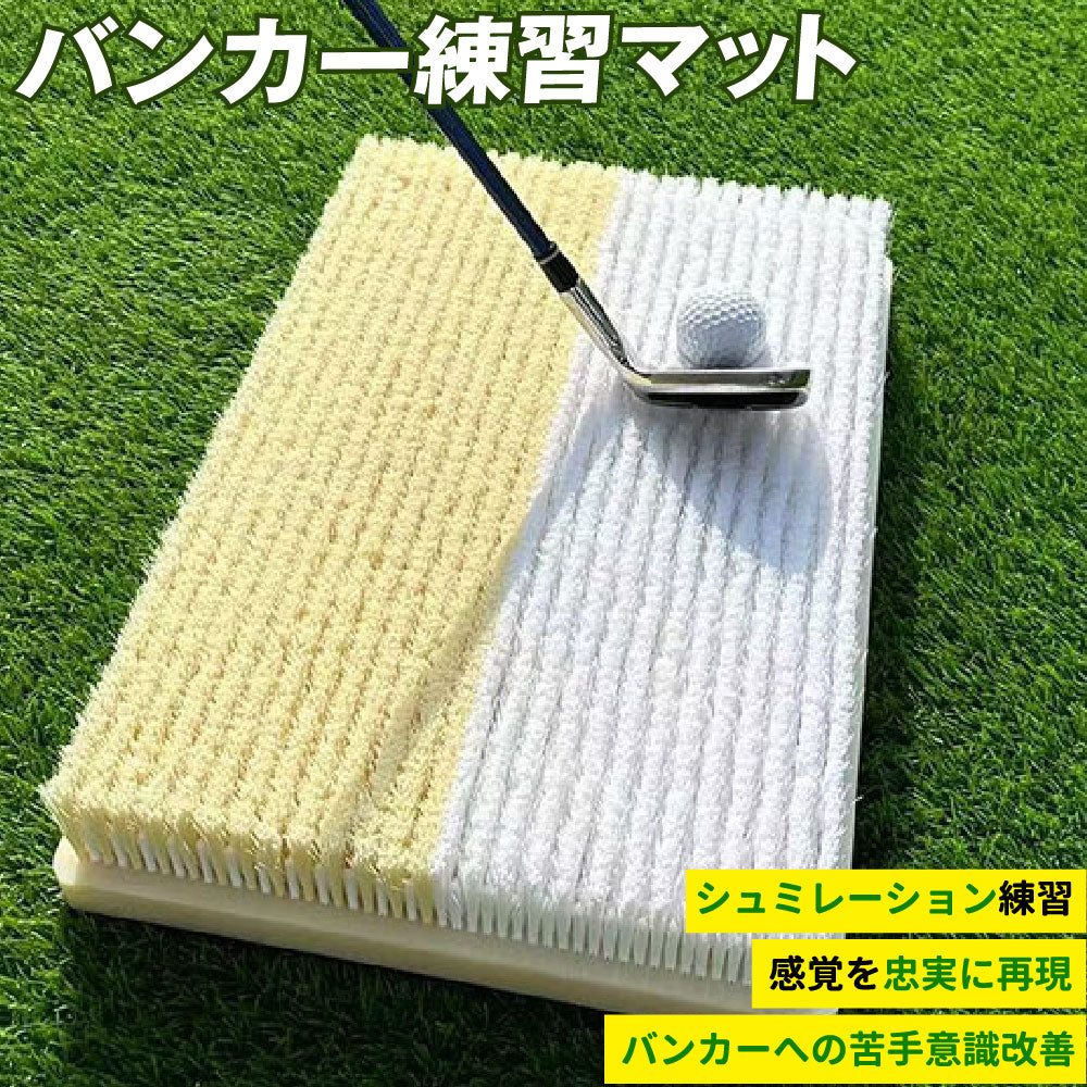 バンカーマット クロスバンカー ガードバンカー 2WAY ゴルフマット