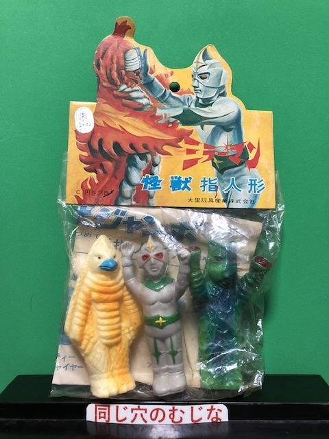 ミラーマン怪獣指人形3体セット | ソフビマニア - 日本最大のソフビ