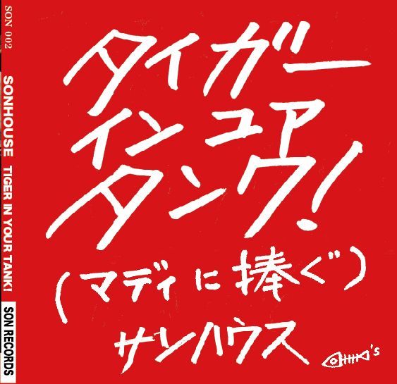 SonHOUSE DiskoGRAPHY