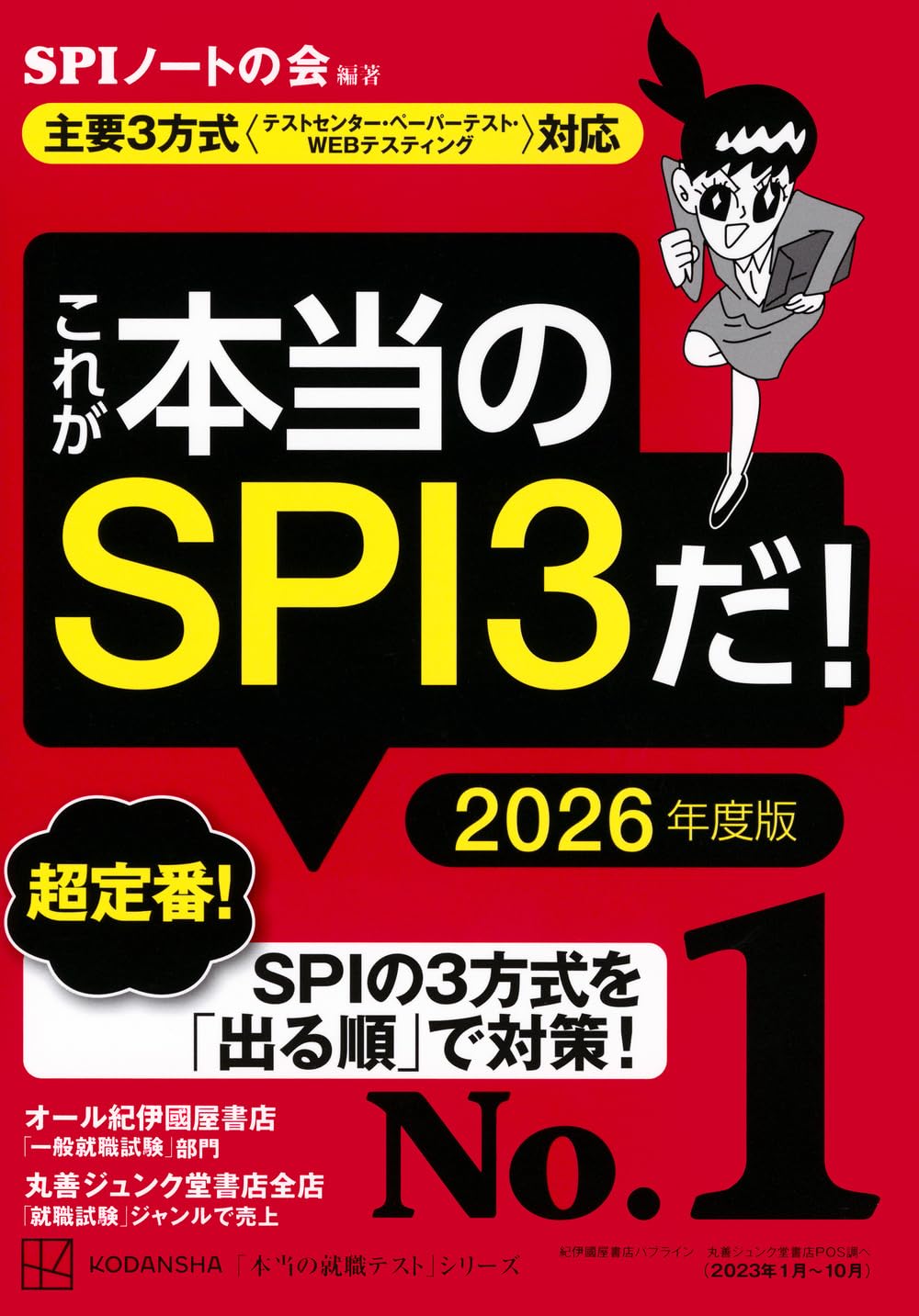 SPI3問題集の選び方を徹底解説！ | SPI攻略ナビ produced by ジョーカツ