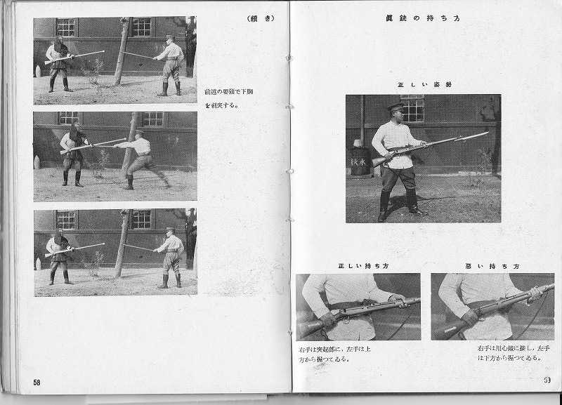 銃剣道』（昭和16年）: 遊戯・スポーツ文化研究所