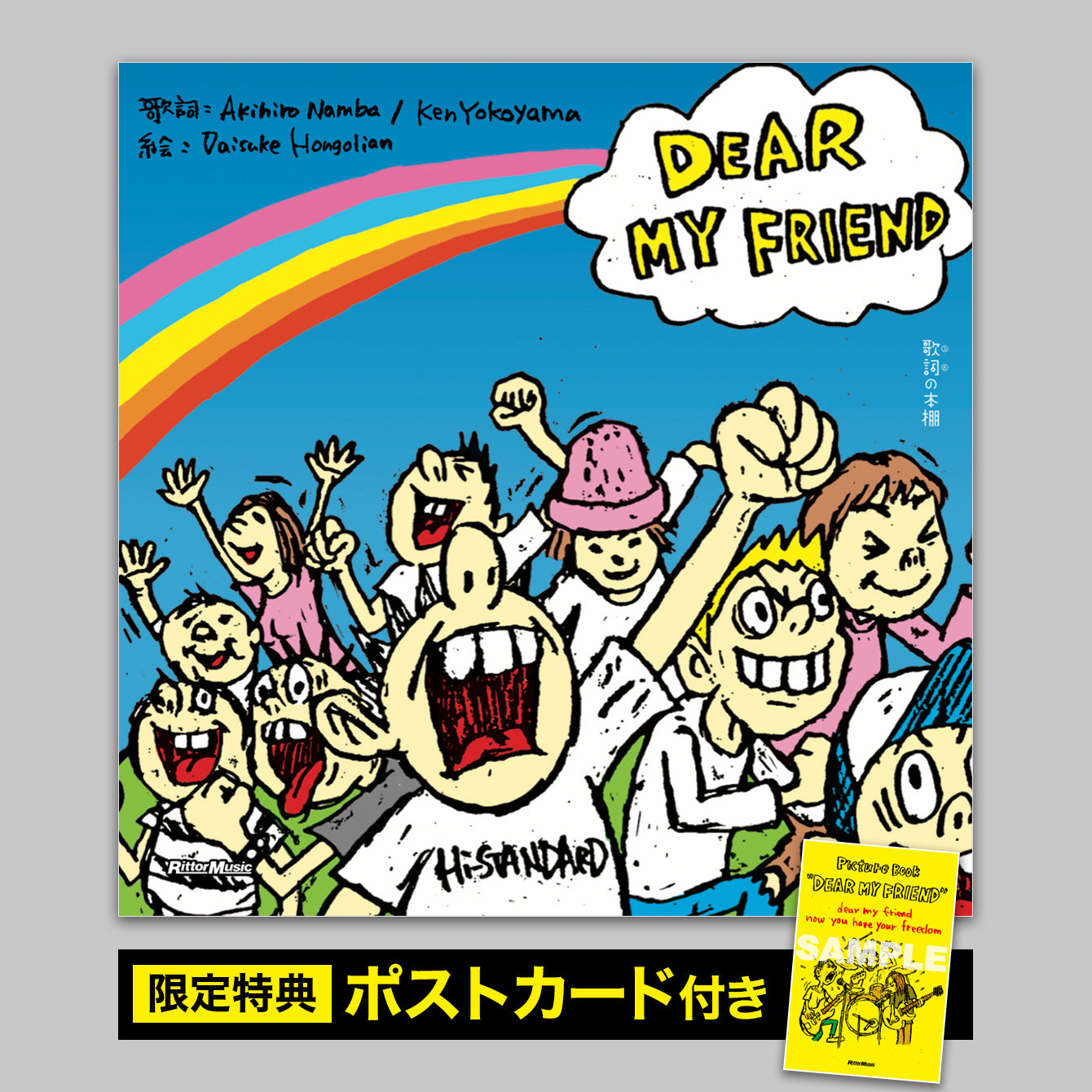 歌詞の本棚 DEAR MY FRIEND［LPサイズ特装版］＜期間・数量限定＞ – T