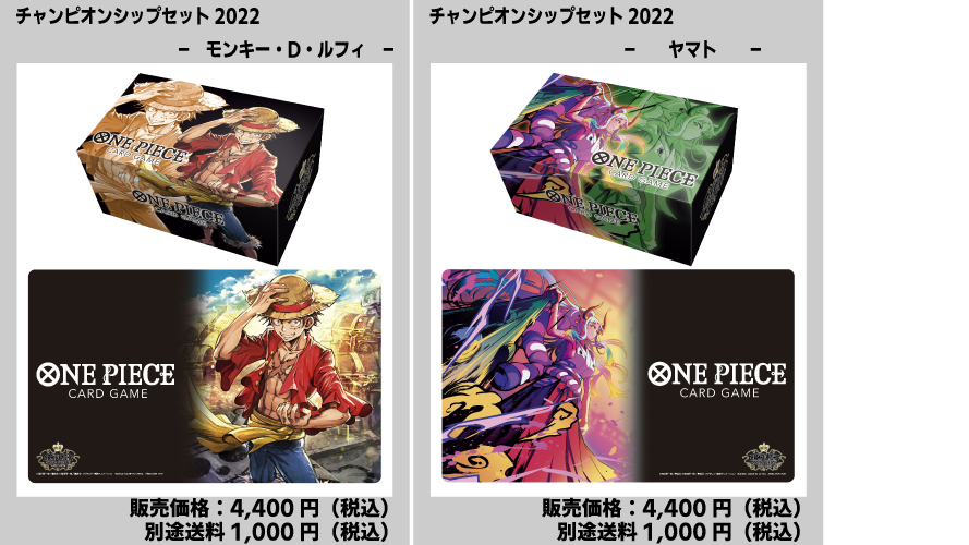 旧サイト】【ONE PIECE】チャンピオンシップセット2022 抽選販売の