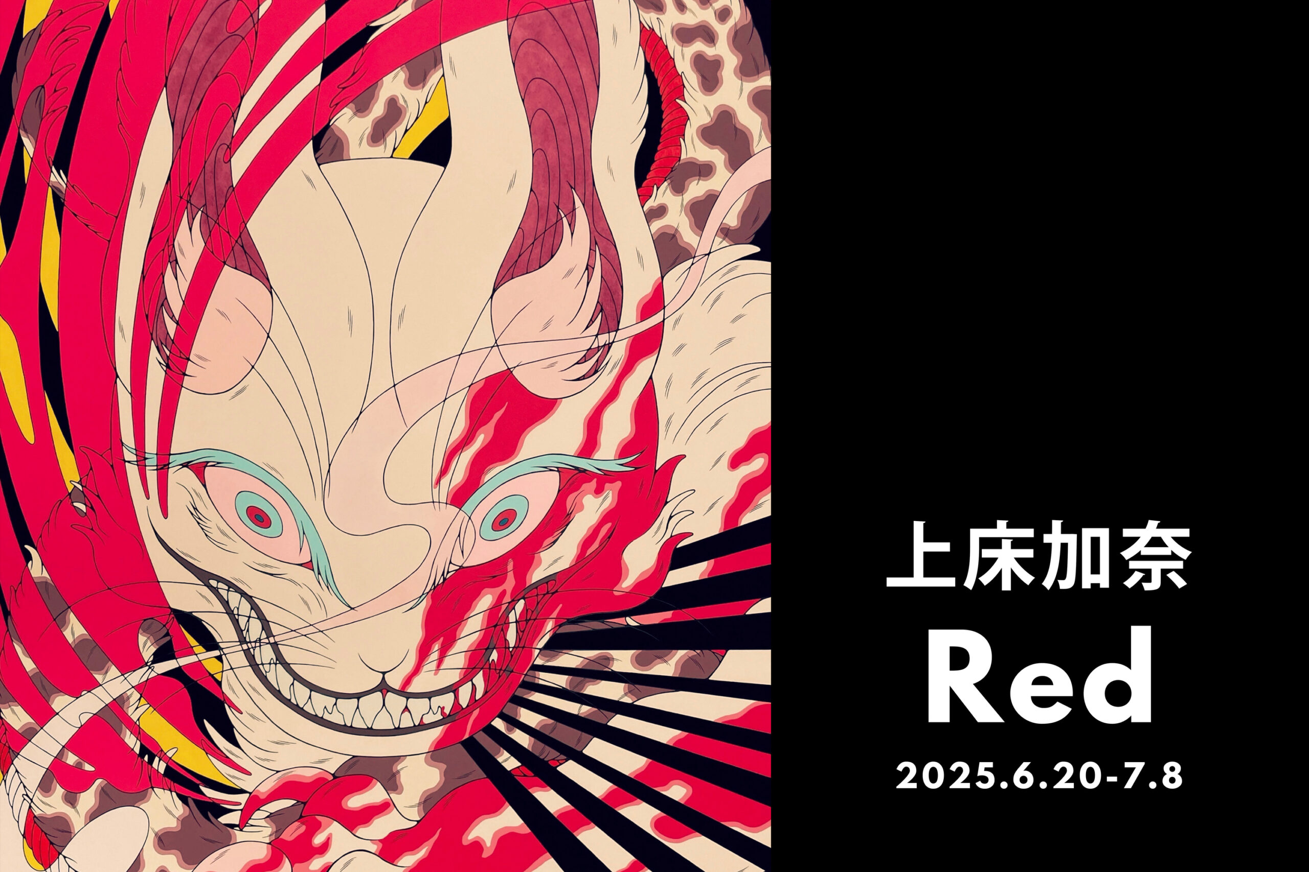 上床加奈「Red」 | tagboat