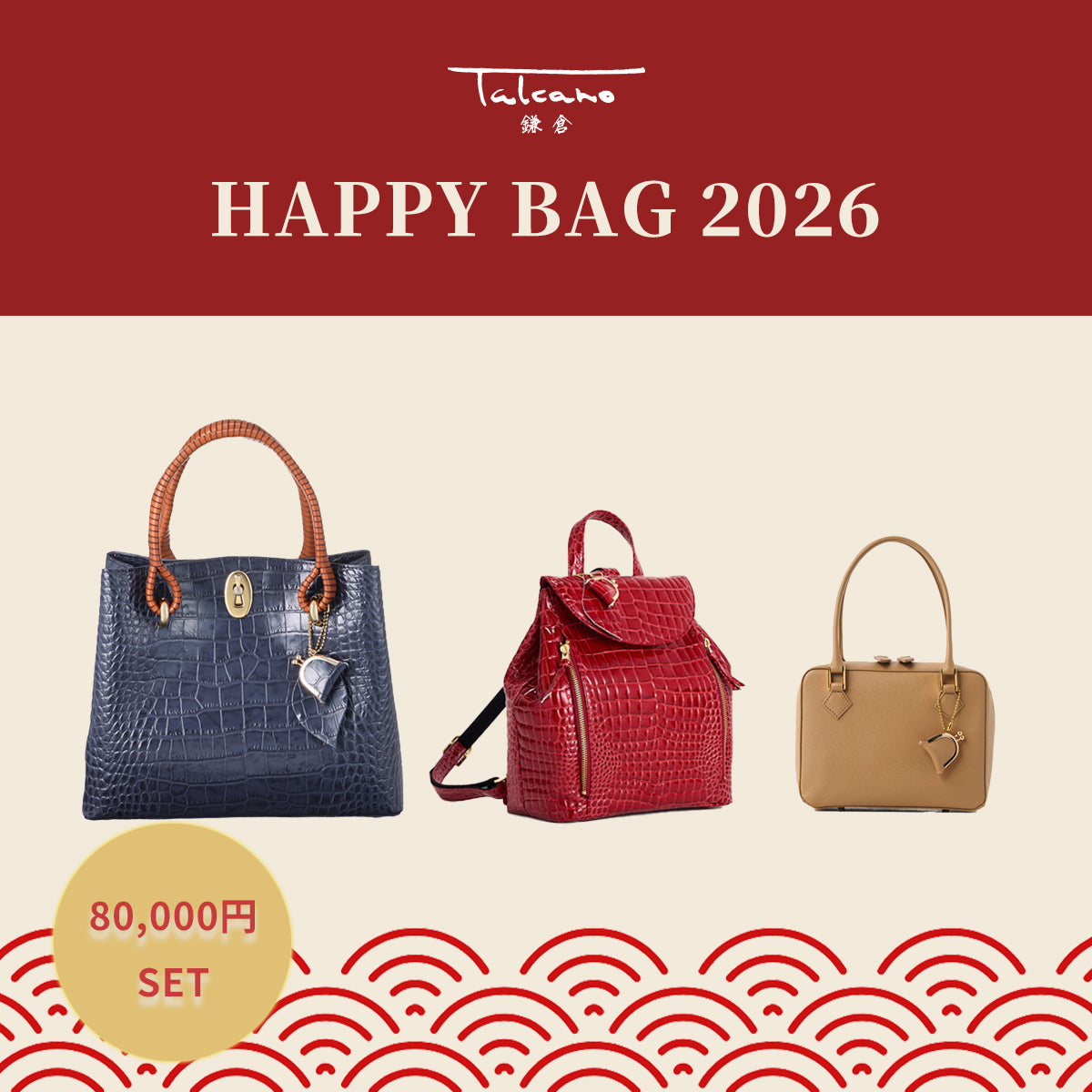 福袋2026【80,000円セット】 ｜ 鎌倉のバッグ 鎌倉高野オンライン