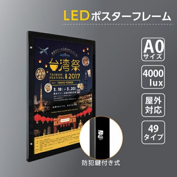 LEDポスターパネル 屋外用 A0 角形 防犯鍵付き式 シルバー/ブラック