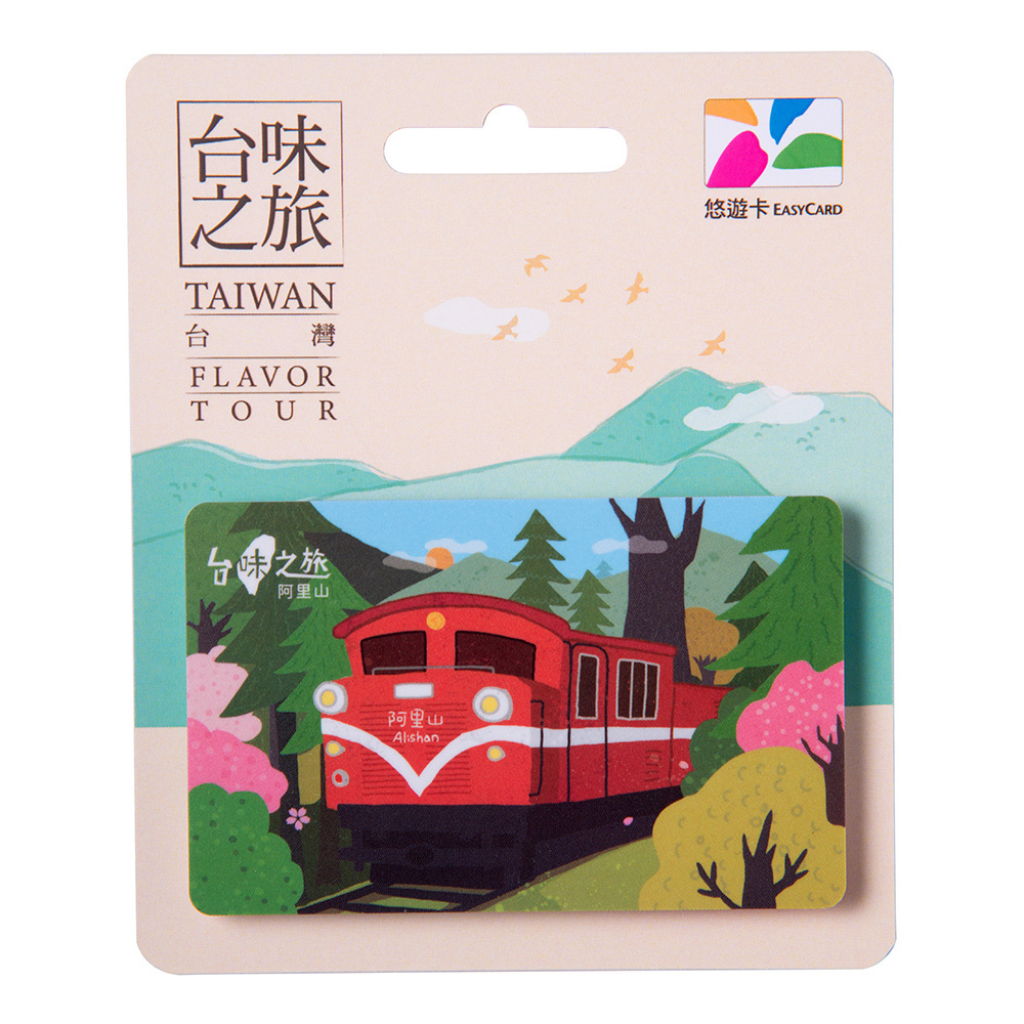 数量限定 レア台湾交通系ICカード 阿里山森林鉄路 悠遊カード