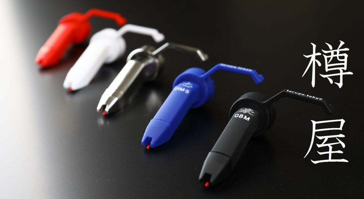 樽屋 | TARUYA OFFICIAL | STYLUS / CARTRIDGE MADE IN JAPAN