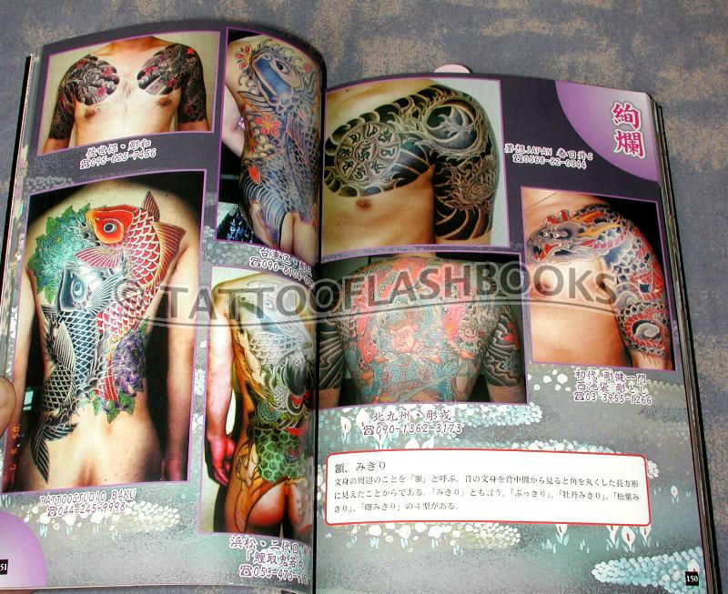 tattooflashbooks.com - Cosmic Mook - Horiyoshi Family Tattoo