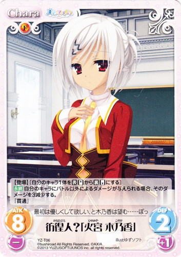 イラスト「ゆずソフト」(17 枚)｜ChaosTCG