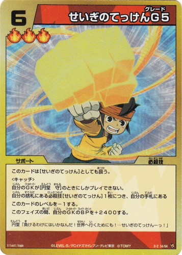 カードセット「世界への挑戦編 第2弾 開幕！FFI！！」(4 枚)｜イナズマ