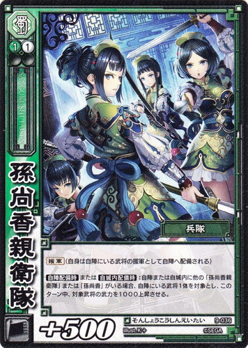 三国志大戦TCG 11弾 超天下無双レア 孫尚香 CTR 三国志大戦TCG 11弾超