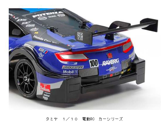 タミヤ】「RAYBRIG NSX CONCEPT－GT」の電動RCカー組立てキットを発売