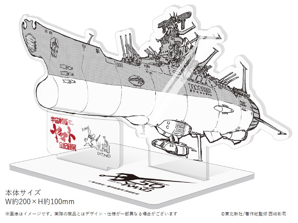 宇宙戦艦ヤマト」50周年記念 特設サイト │ 展示会情報