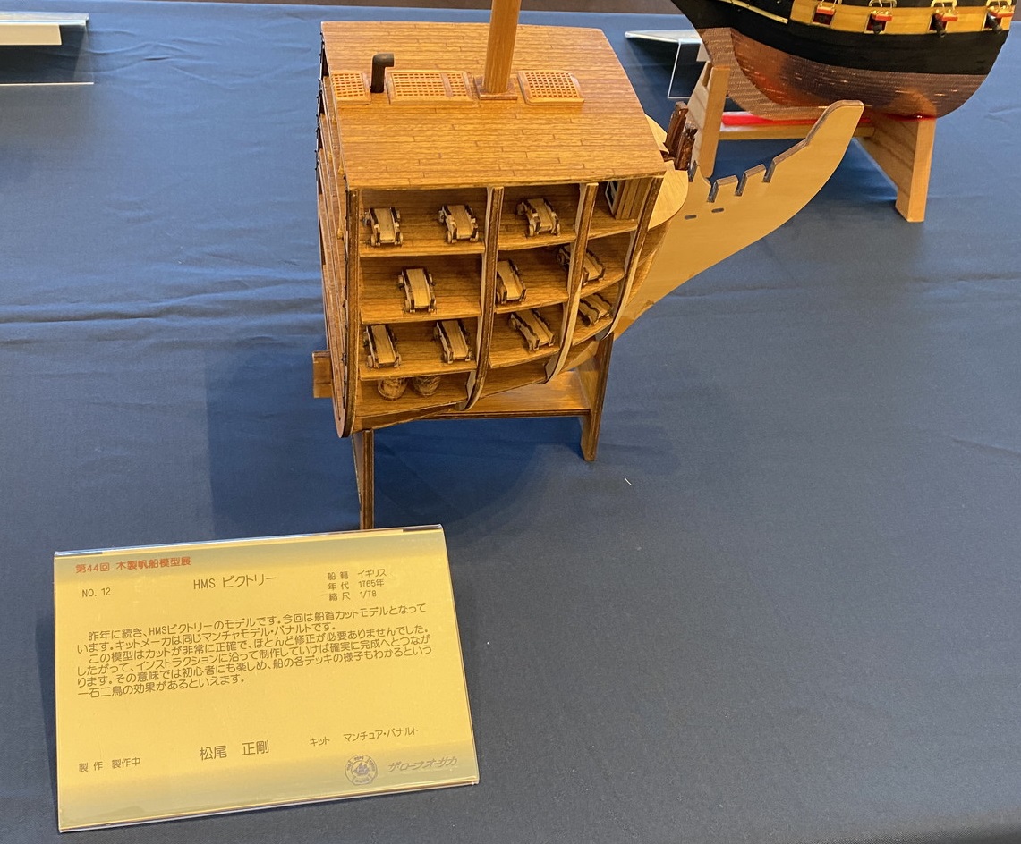 第45回ロープ・オーサカ木製帆船模型展 – ザ・ロープ オーサカ