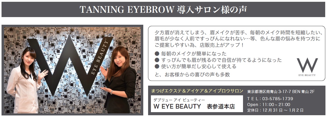 マツエク商材 | アイブロウ商材【THREE BEAUTYオンラインストア