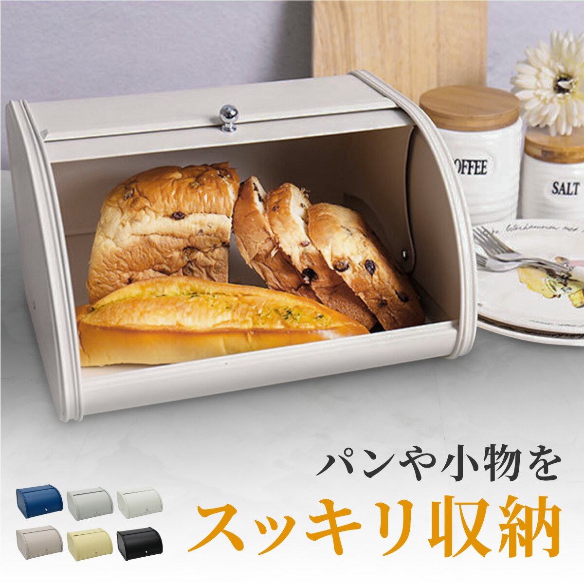 ブレッドケース パンケース ブレッドボックス おしゃれ ブレッド缶