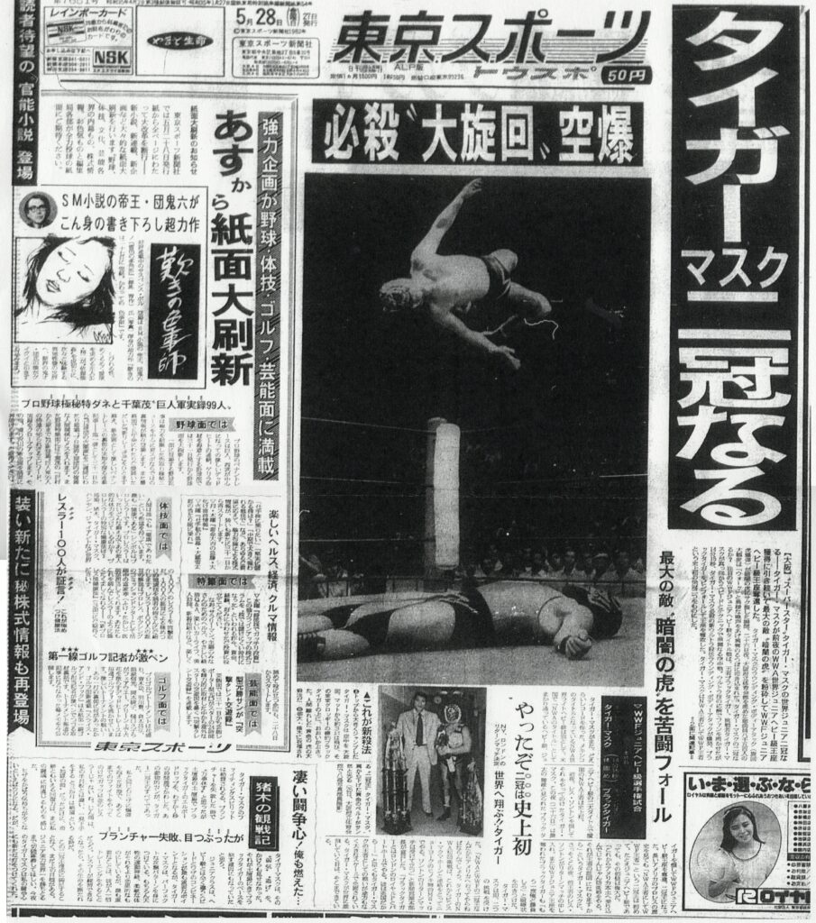 5・26大阪決戦 タイガーマスク二冠王の偉業達成！ 新聞・専門誌はどう