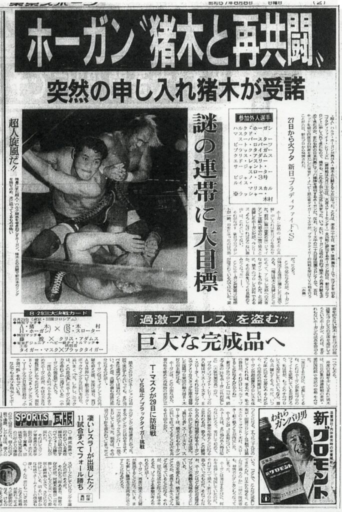 ブラディ・ファイト・シリーズ展望 – 初代タイガーマスク クロニクル