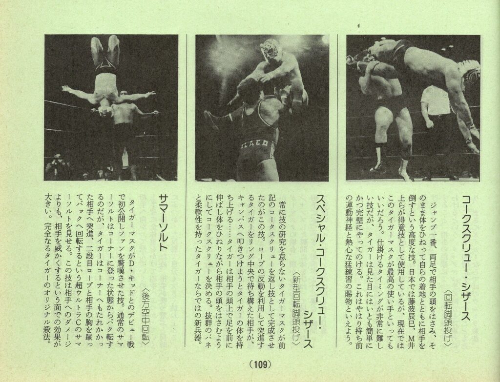 タイガーマスクの殺人技75写真解剖 – 初代タイガーマスク クロニクル