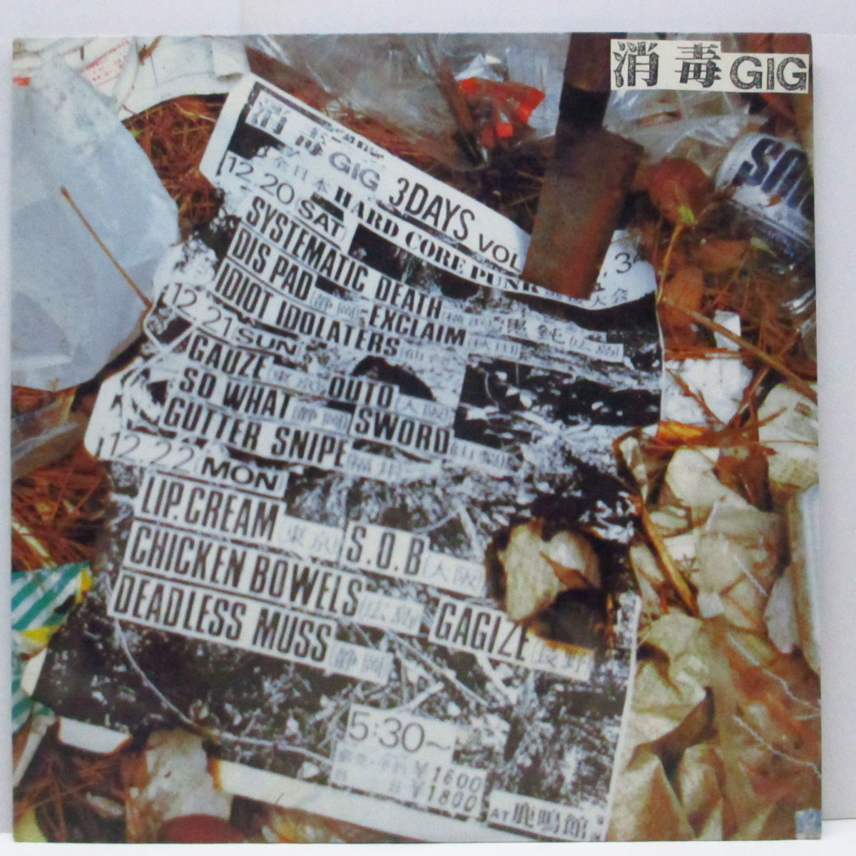 V.A. ('86年全日本ハードコアパンク選抜大会) - 消毒 Shodoku Gig