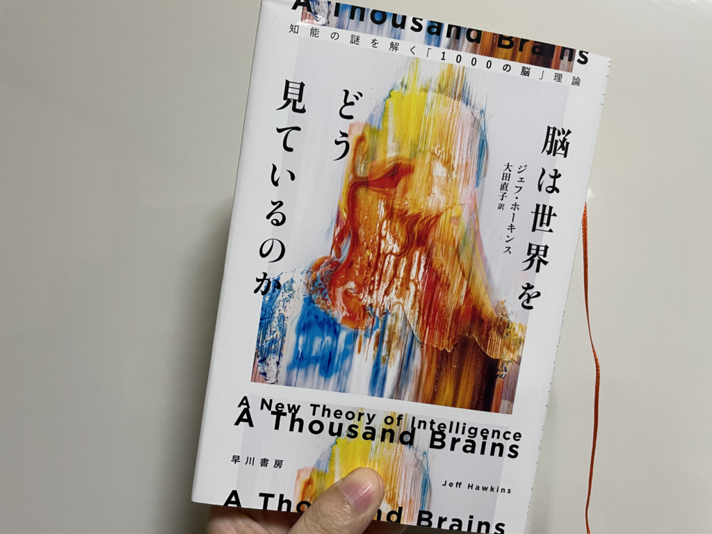 本】脳は世界をどう見ているのか | 中学受験専門 ともや塾