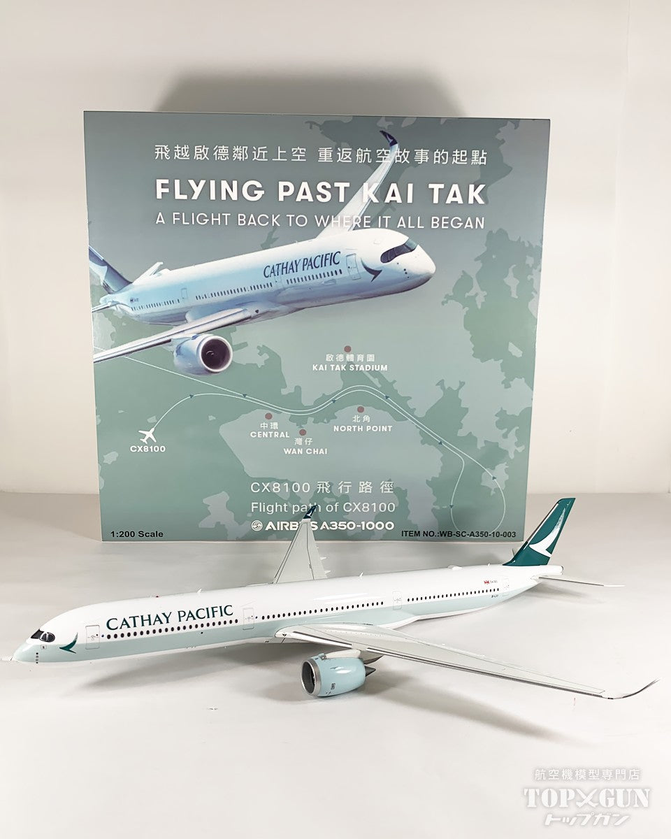WB Models A350-1000 キャセイパシフィック航空 B-LXI 1/200 [WB-SC