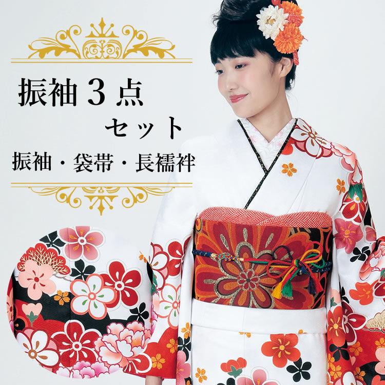 振袖3点セット 白地赤雲取り吉祥花 振袖 袋帯 長襦袢 セット 成人式