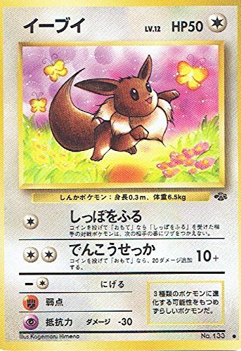 状態B】 旧裏 No.133 イーブイ LV.12/HP50
