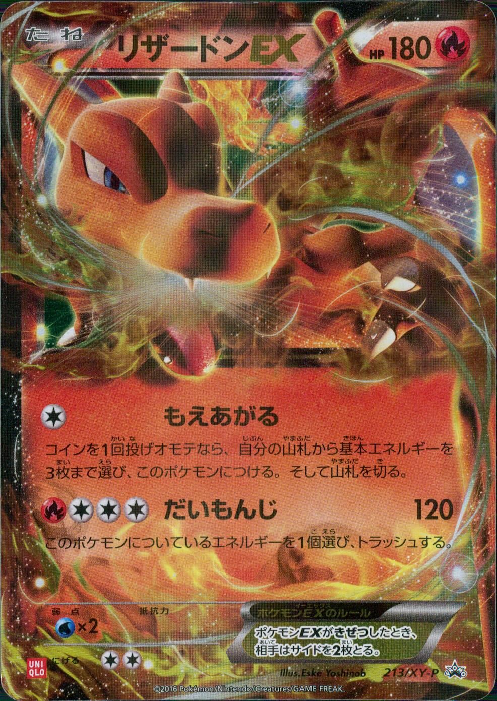 状態C】213/XY-P/PROMO リザードンEX UNIQLO