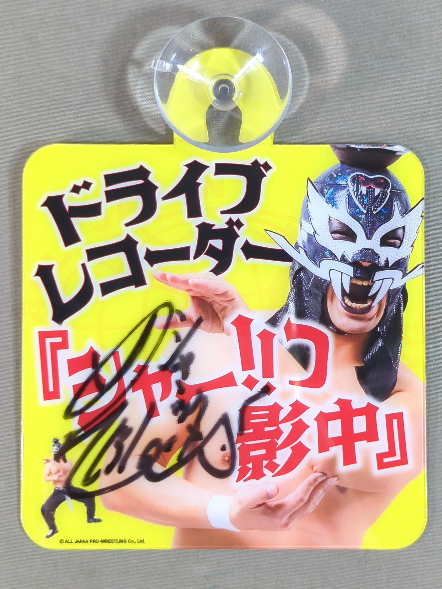 直筆サイン入り】ブラックめんそーれ カーサイン – 闘道館