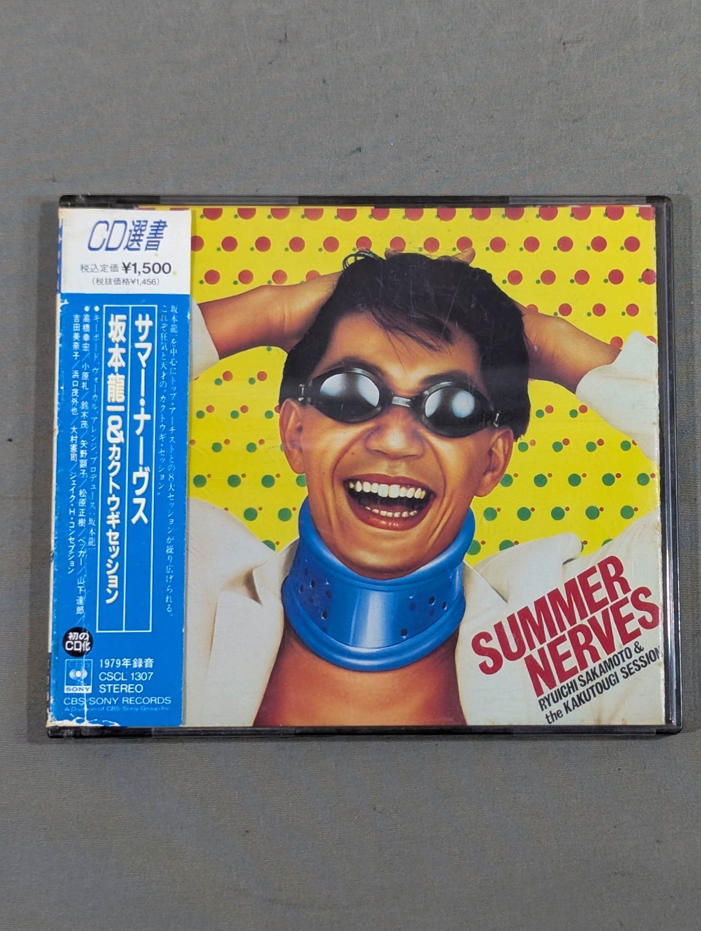 サマー・ナーヴス / 坂本龍一＆カクトウギ・セッション – 闘道館