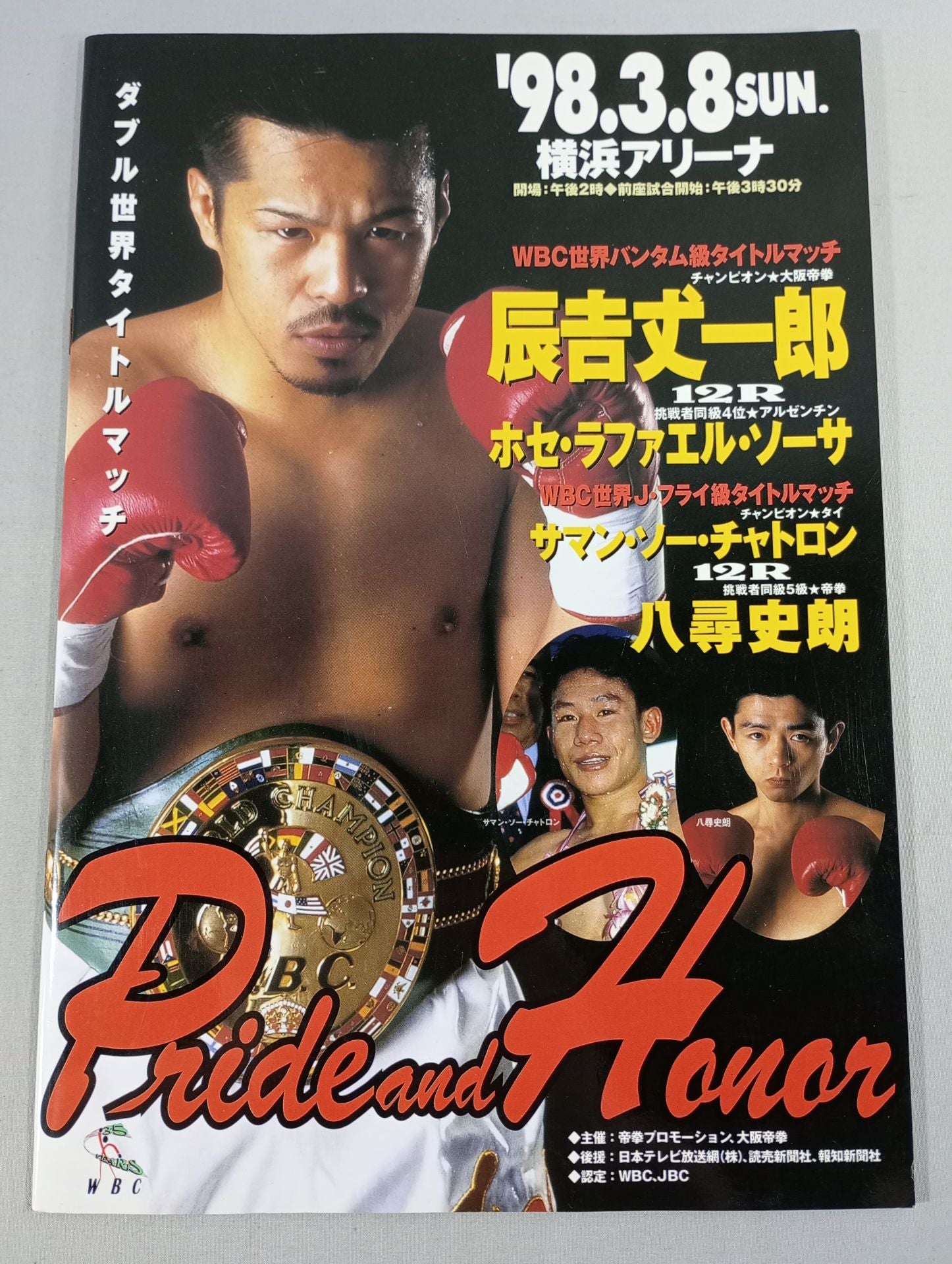 WBC世界バンタム級タイトルマッチ】辰吉丈一郎vsソーサ – 闘道館