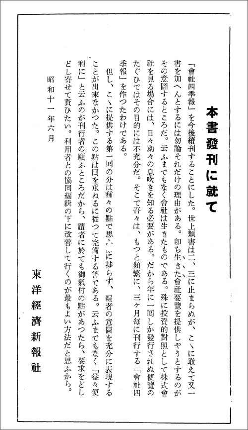 夏号読破で気づいた「今の変化」を象徴するキーワードとは｜会社四季報