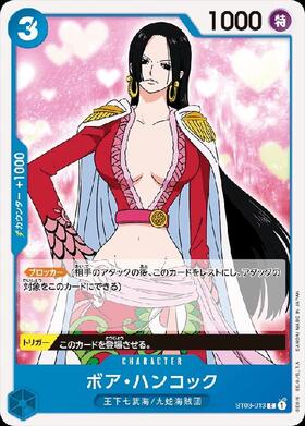 ボア・ハンコック【C】(ST03-013)｜ワンピースカードゲーム通販