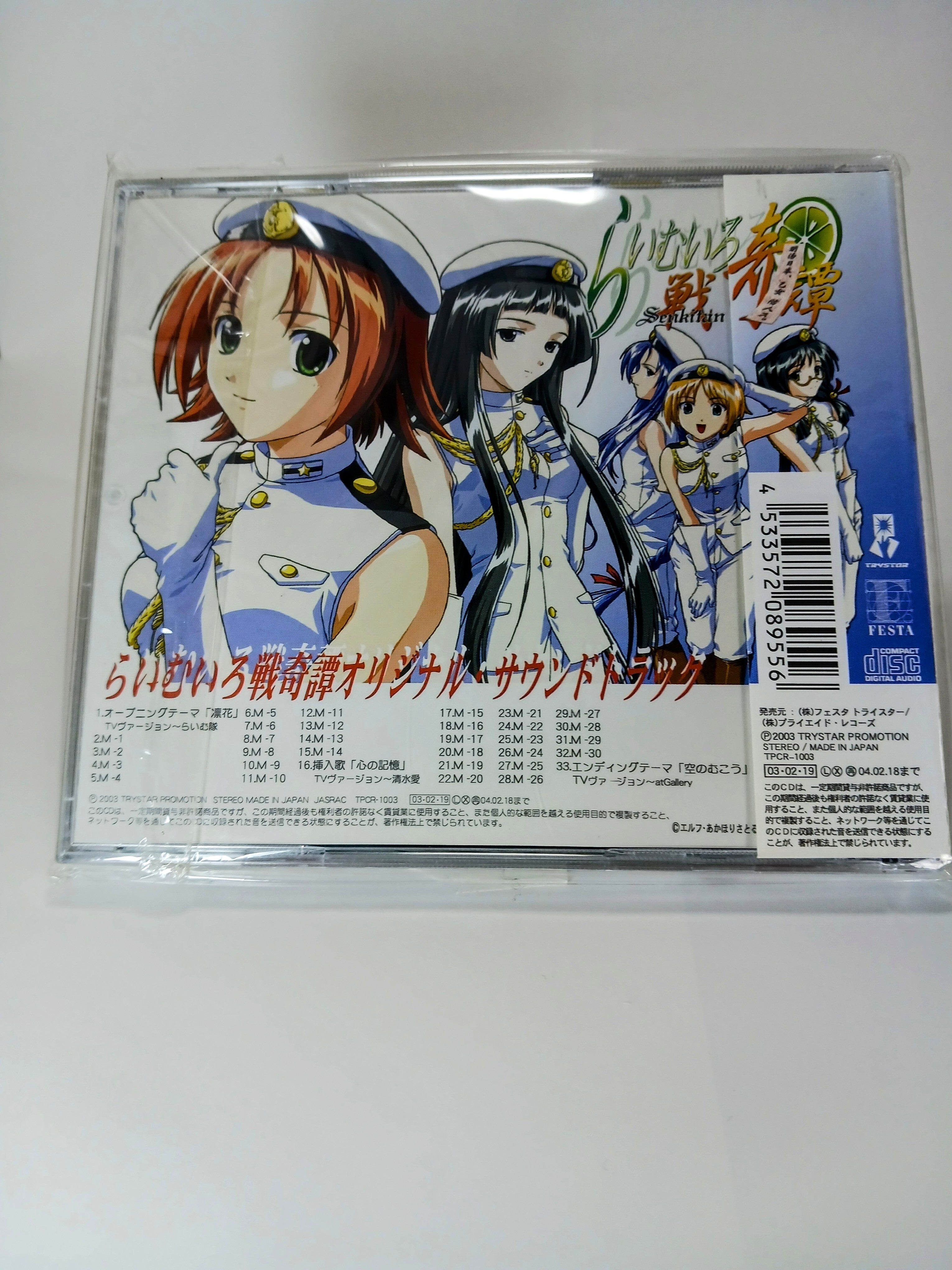 らいむいろ戦奇譚 オリジナル・サウンドトラック – TreFind トレファインド