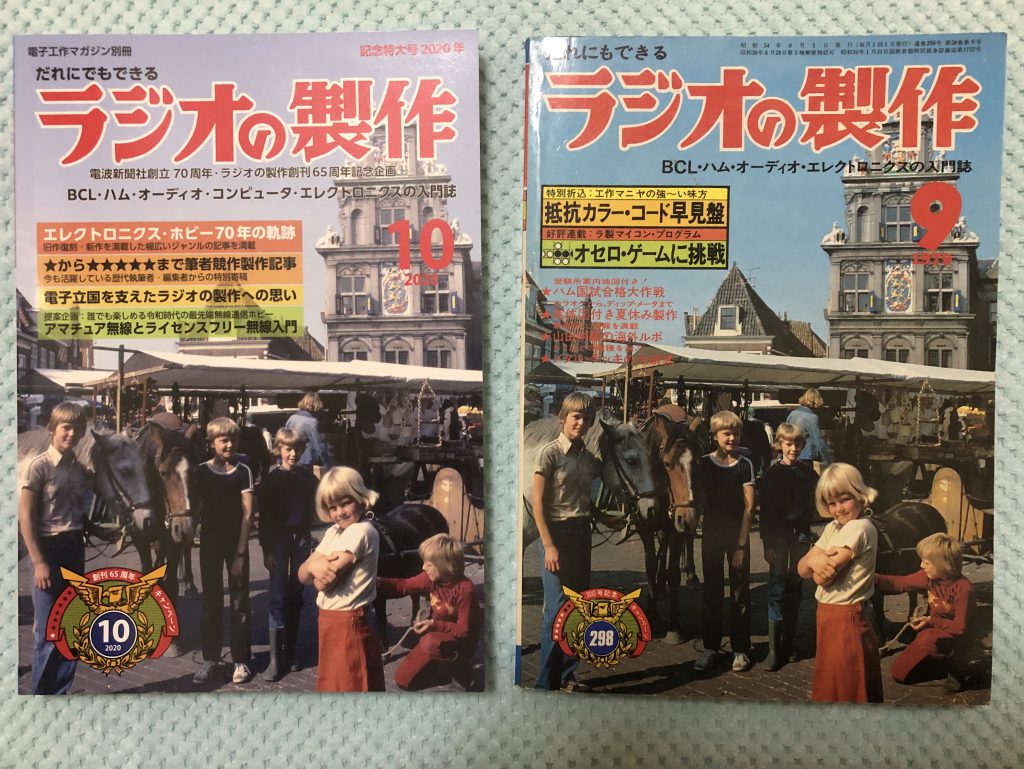 ラジオの製作」復刻版に執筆しました | トライアングル エレクトロニクス
