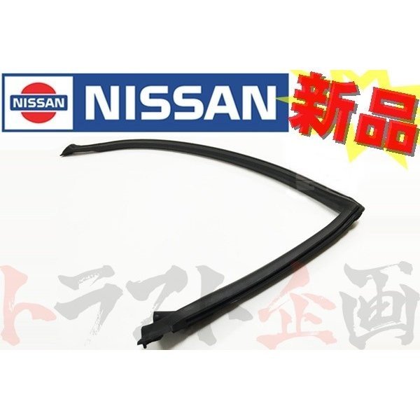 即納 ウェザーストリップ ボディ側 左 スカイライン GT-R BNR32 R32