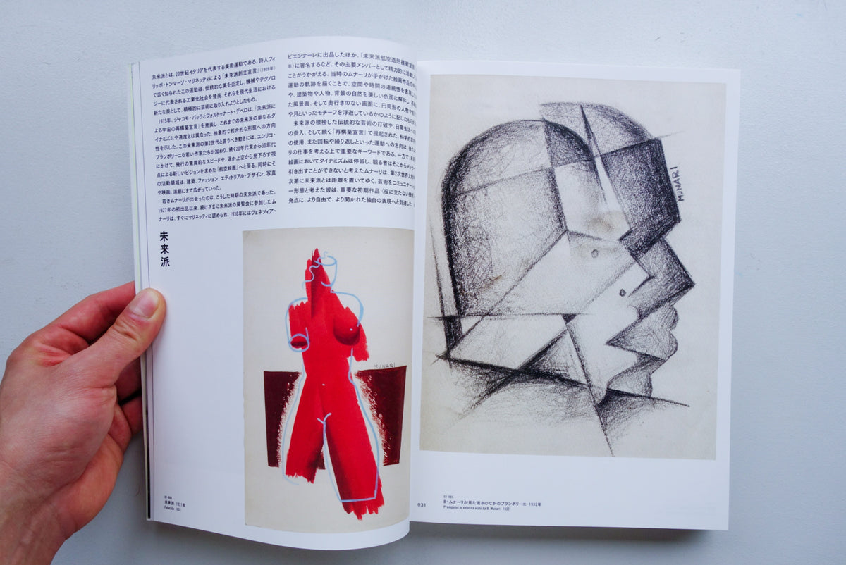 BRUNO MUNARI ブルーノ・ムナーリ - Utrecht