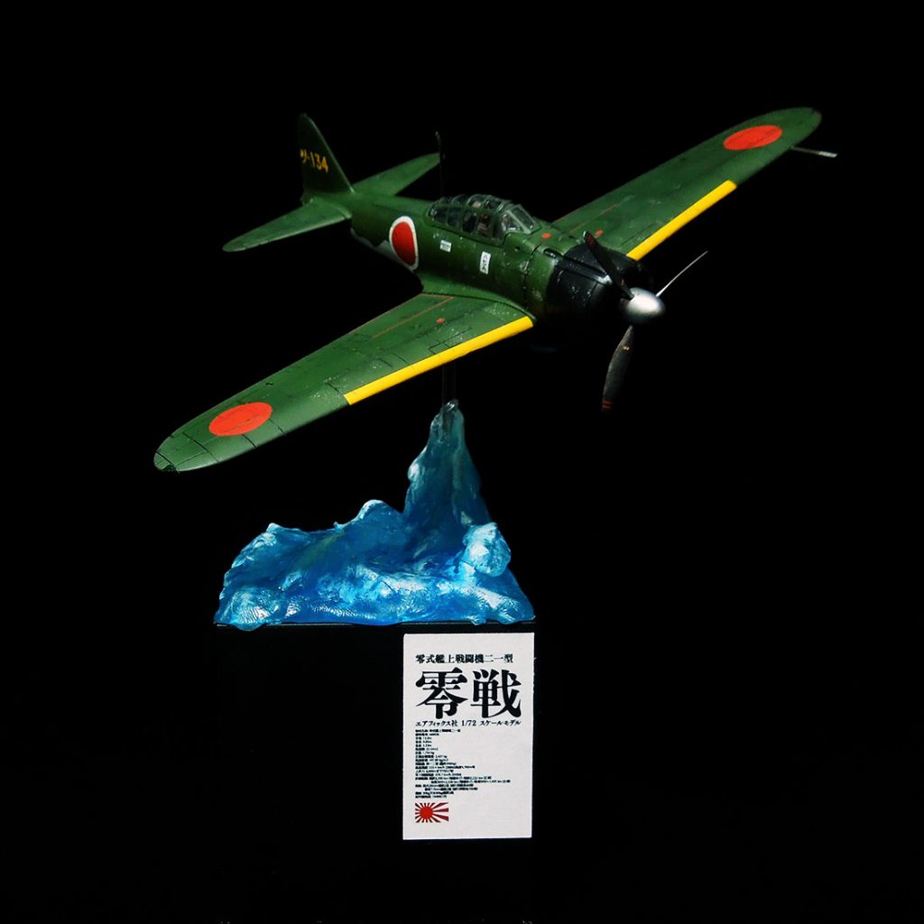 AIRFIX 1/72 三菱A6M2b零式艦上戦闘機 完成報告。 – UC-TIMELINE