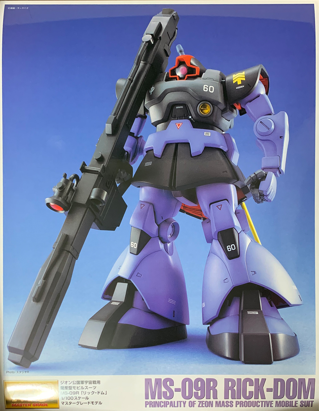 MG リックドムをつくる。 – UC-TIMELINE. ガンプラ好きだけど難しい