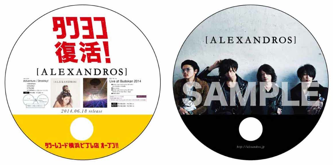 DVD】[Alexandros] Live at Budokan 2014 | UK.PROJECT