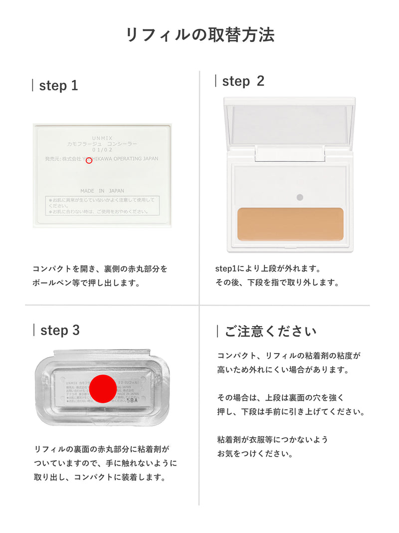 カモフラージュ コンシーラー 02 – UNMIX ONLINE