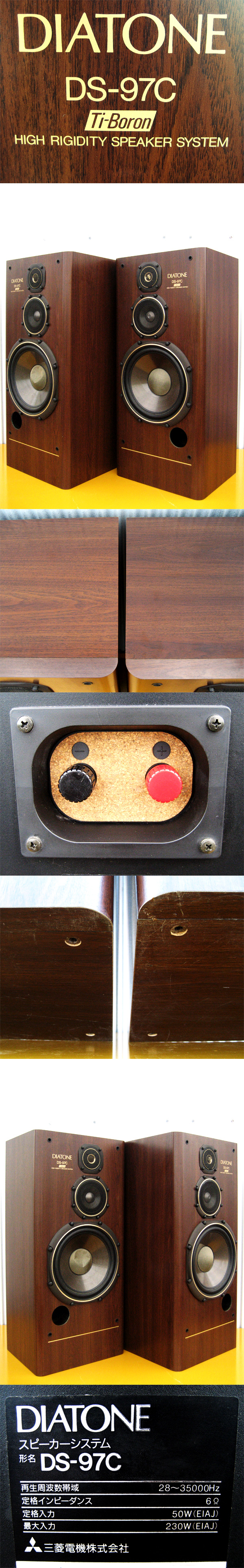 東伯店(琴浦町)】ダイヤトーン 3ウェイスピーカー DS-97C(ペア)を買取