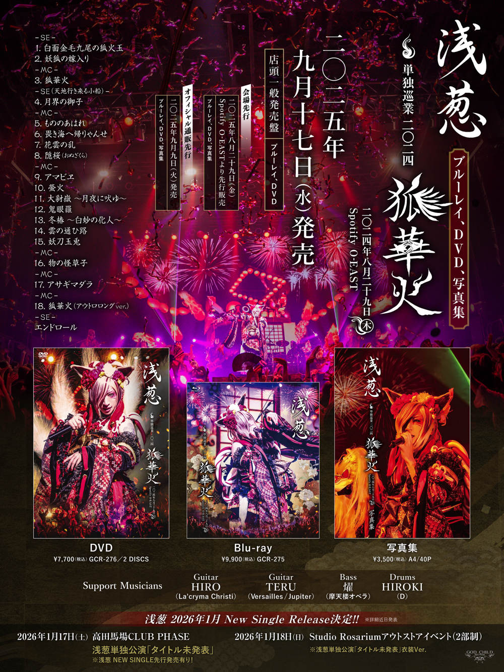 浅葱狐華火Blu-ray、DVD、写真集