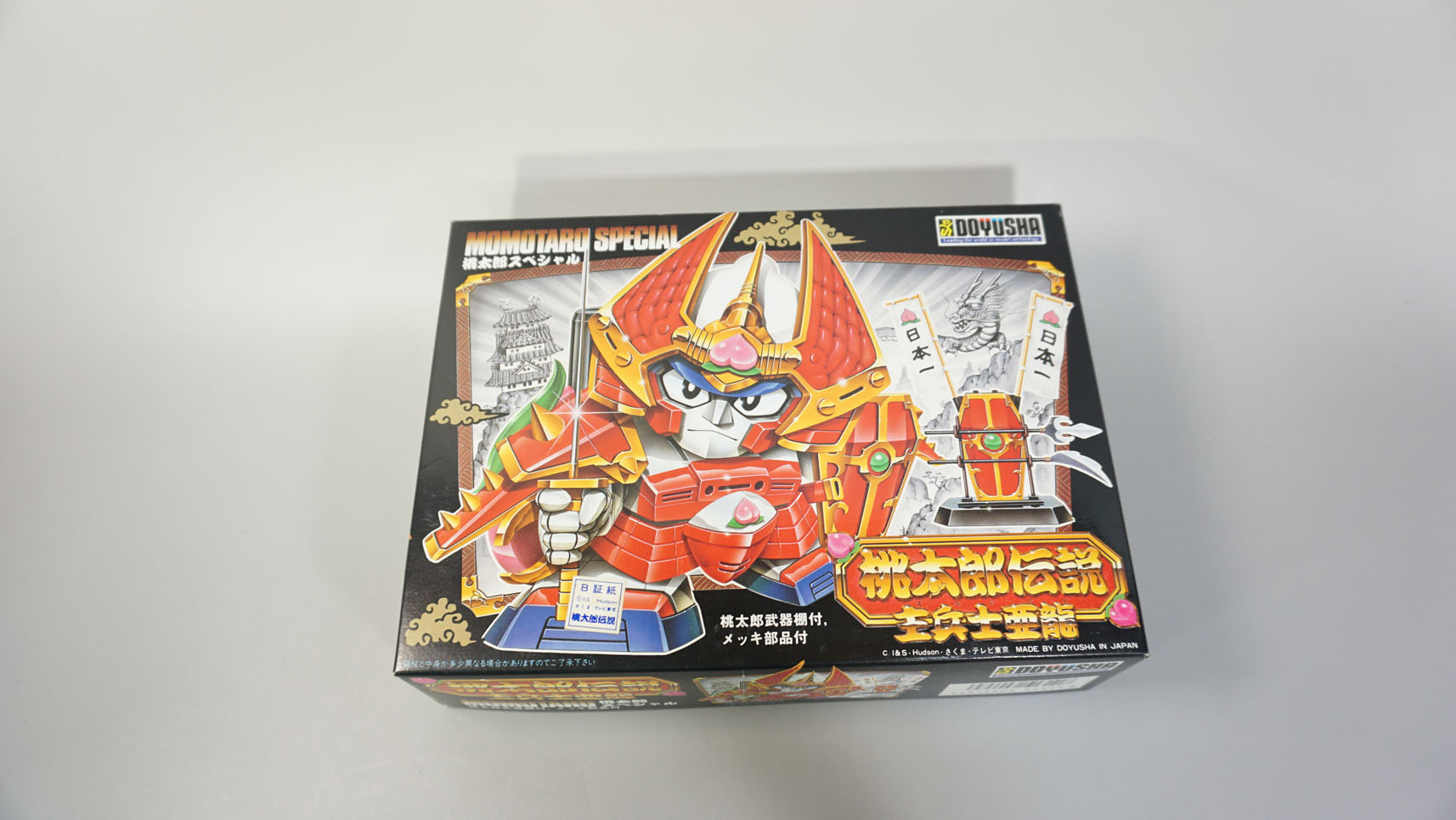 桃太郎伝説⑪ 桃太郎スペシャル: SD模型史のスキマ