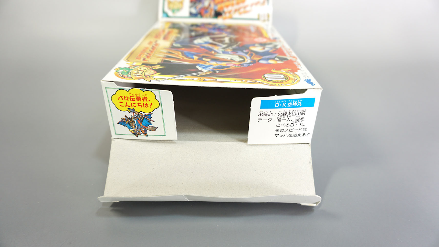 プラクション パロ伝 10 ドラゴンウォリアー龍神丸: SD模型史のスキマ