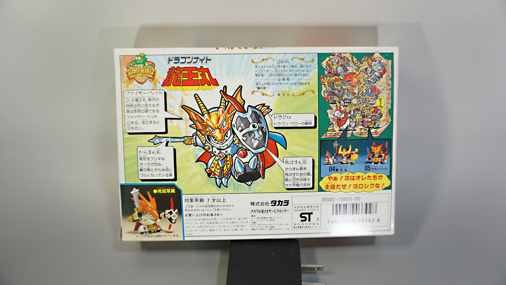 プラクション パロ伝 01 ドラゴンナイト龍王丸: SD模型史のスキマ