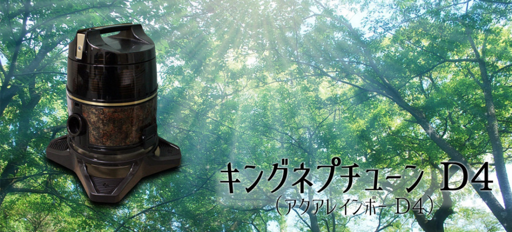 キングネプチューンD4（アクアレインボーD4）部品 | 水フィルター