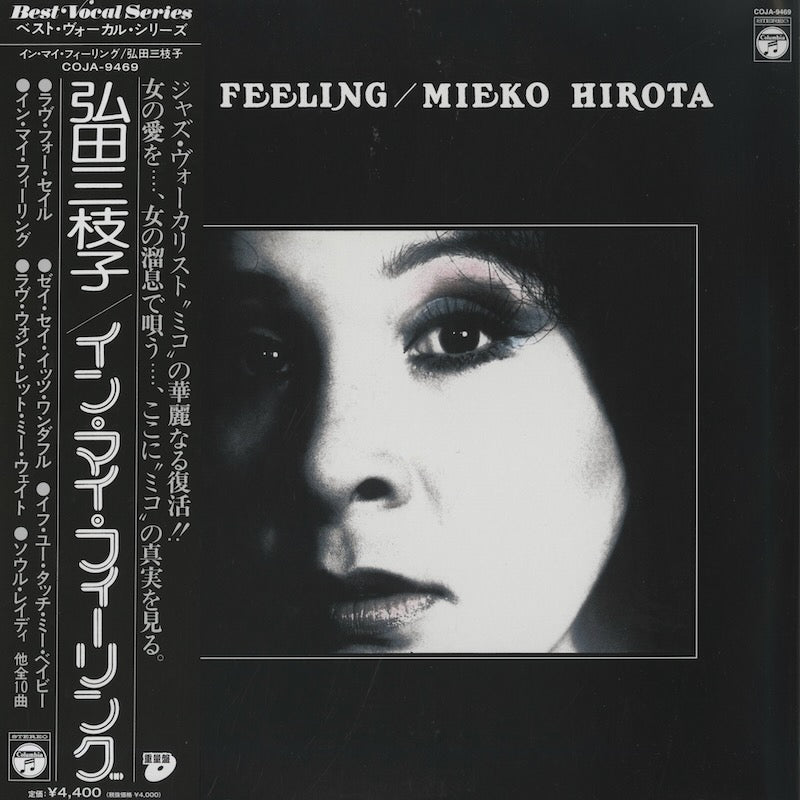 弘田三枝子 - In My Feeling LP 2022 JPN ジャズヴォーカル – VOXMUSIC